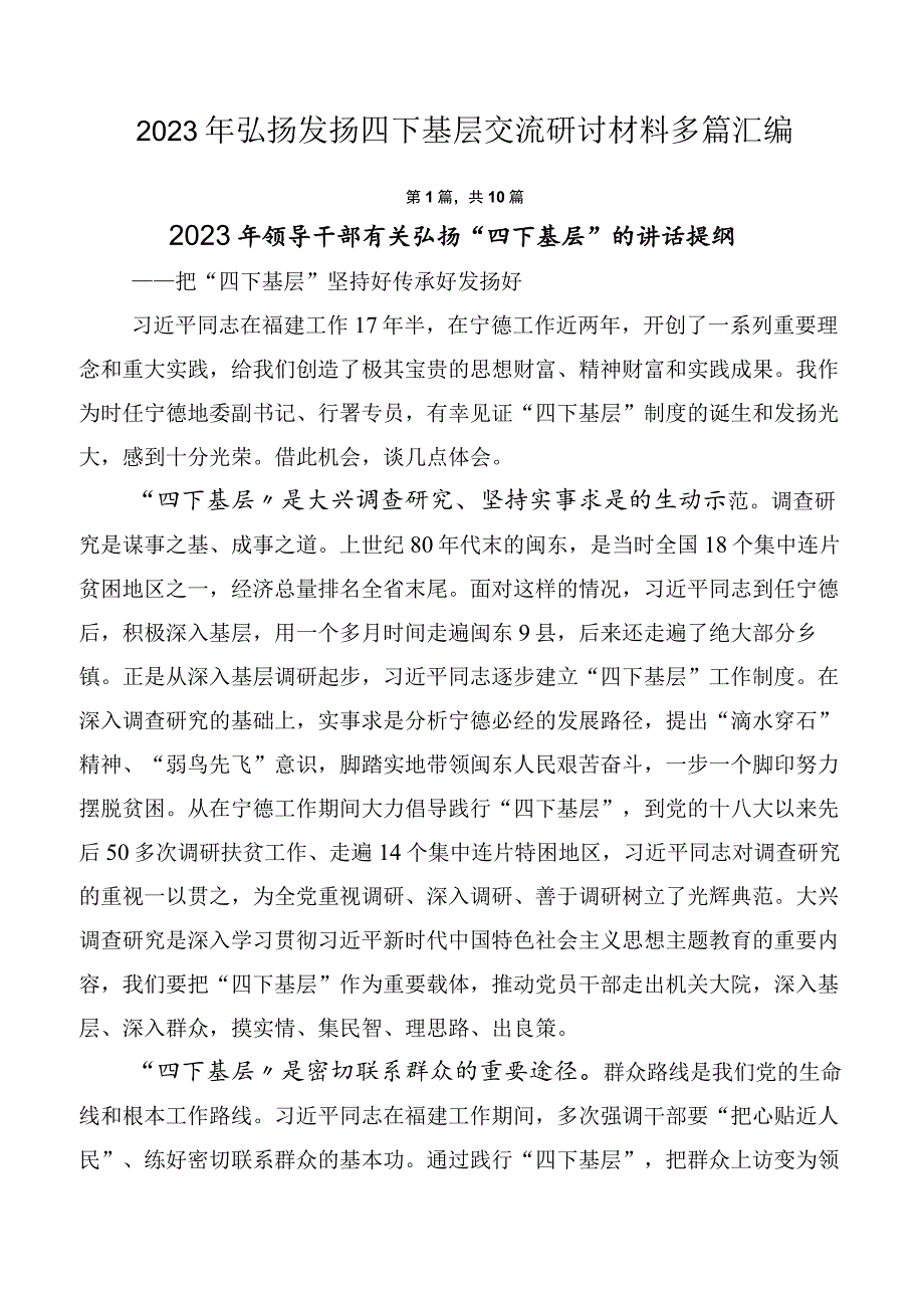 2023年弘扬发扬四下基层交流研讨材料多篇汇编.docx_第1页