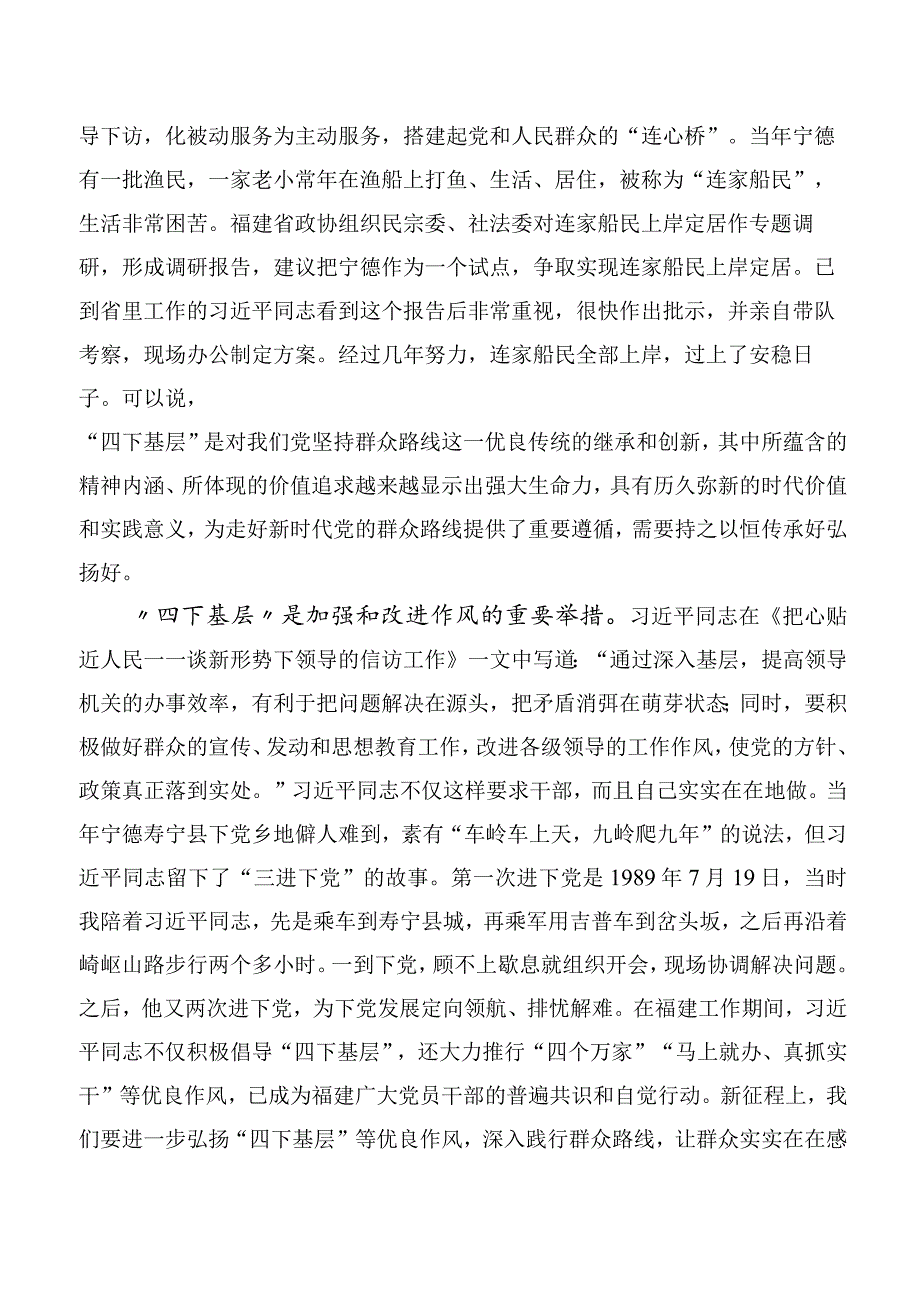 2023年弘扬发扬四下基层交流研讨材料多篇汇编.docx_第2页