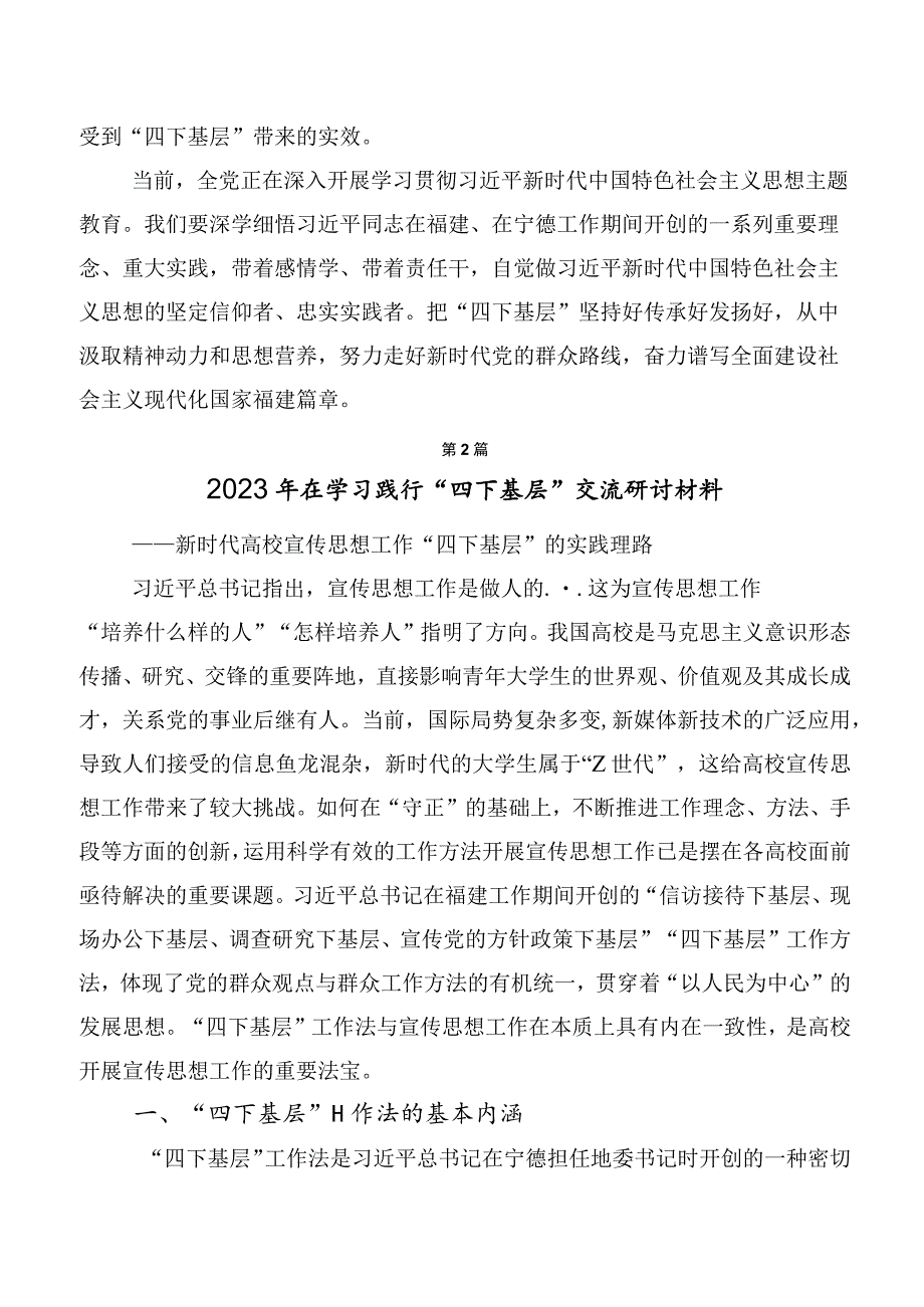 2023年弘扬发扬四下基层交流研讨材料多篇汇编.docx_第3页