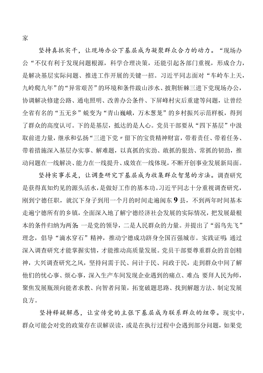 学习传承践行2023年四下基层的发言材料（多篇汇编）.docx_第2页