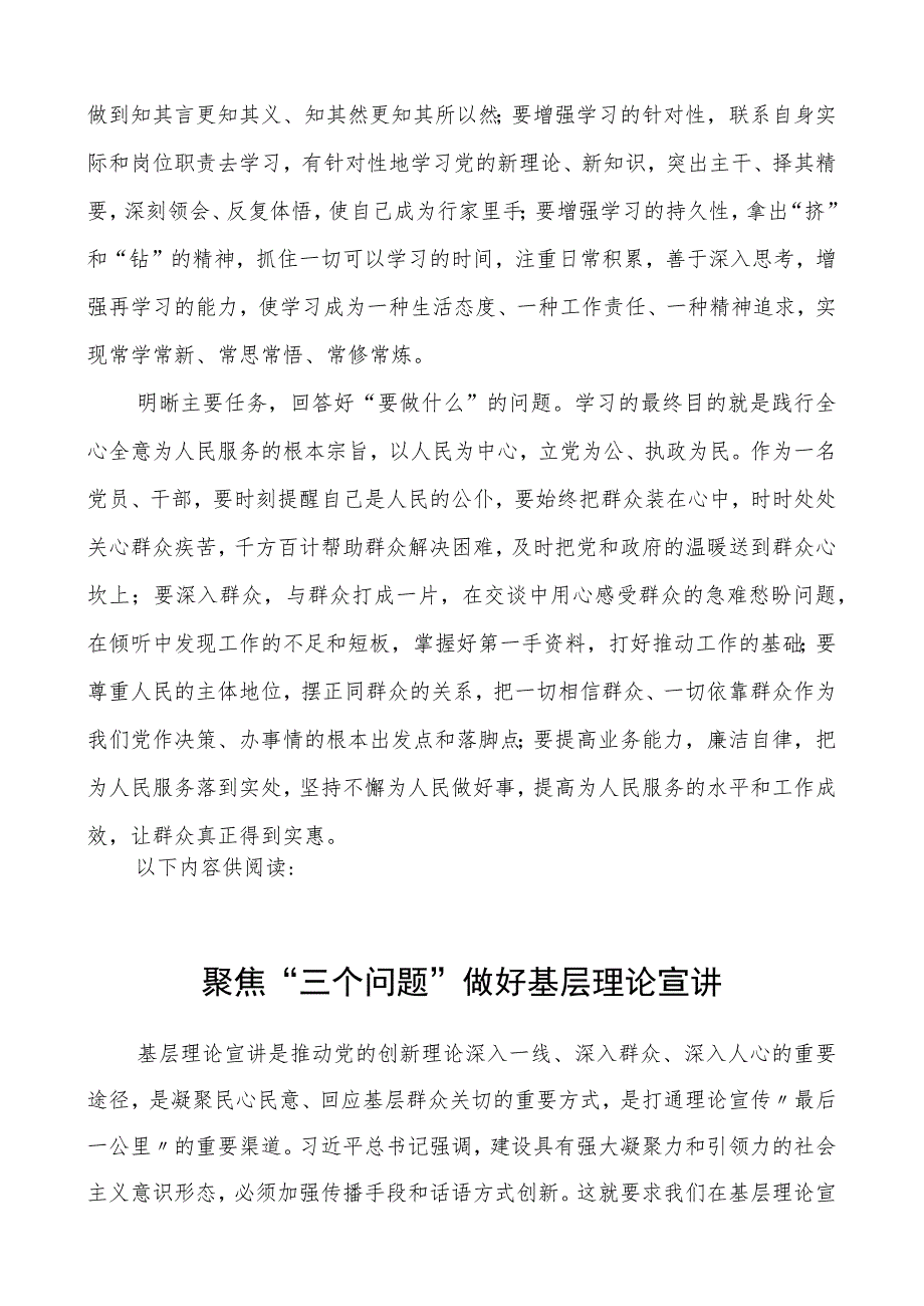 在2023年第二批主题教育“为什么学怎么学要做什么”专题研讨交流发言.docx_第2页