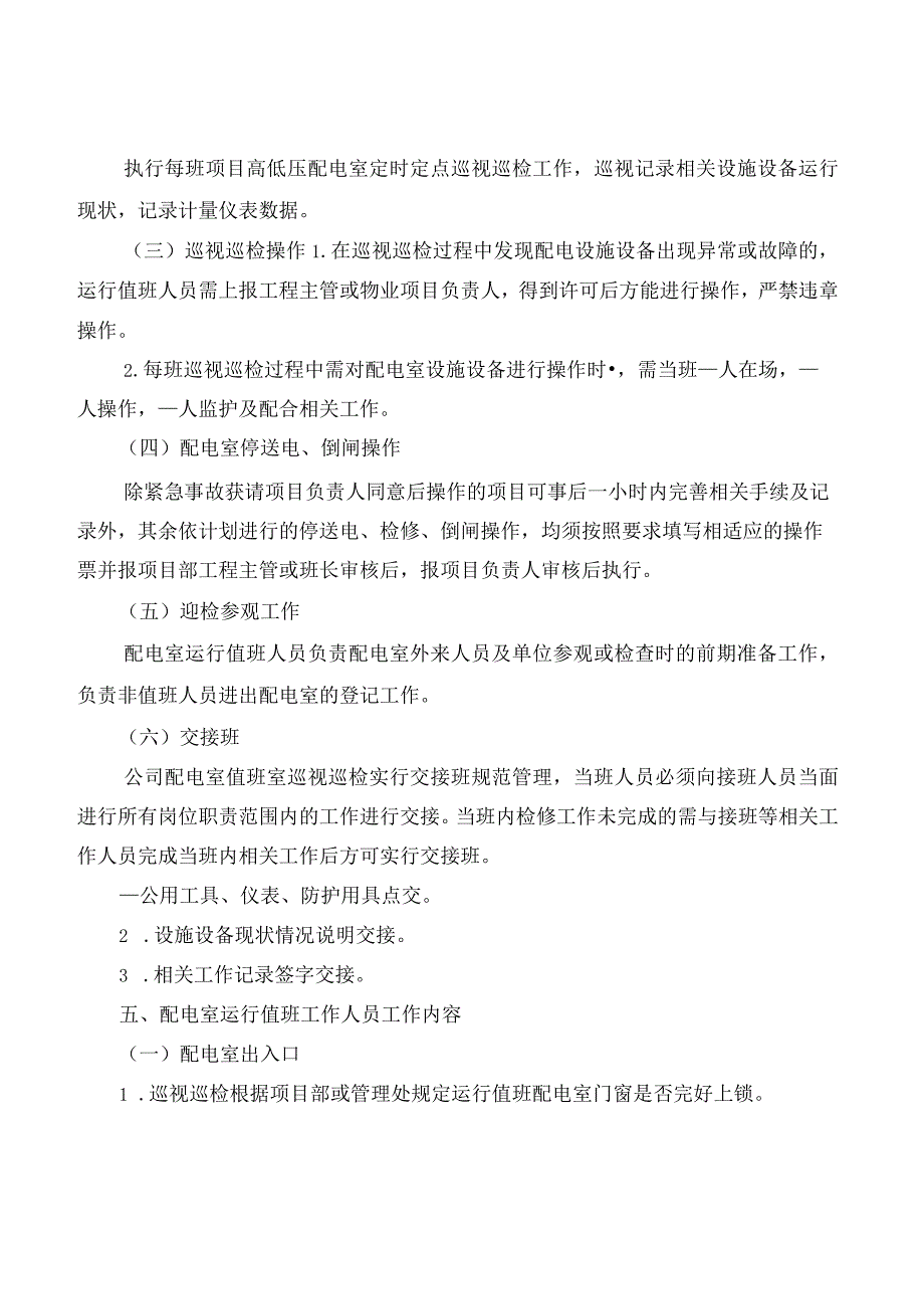 配电室运行值班管理制度.docx_第2页