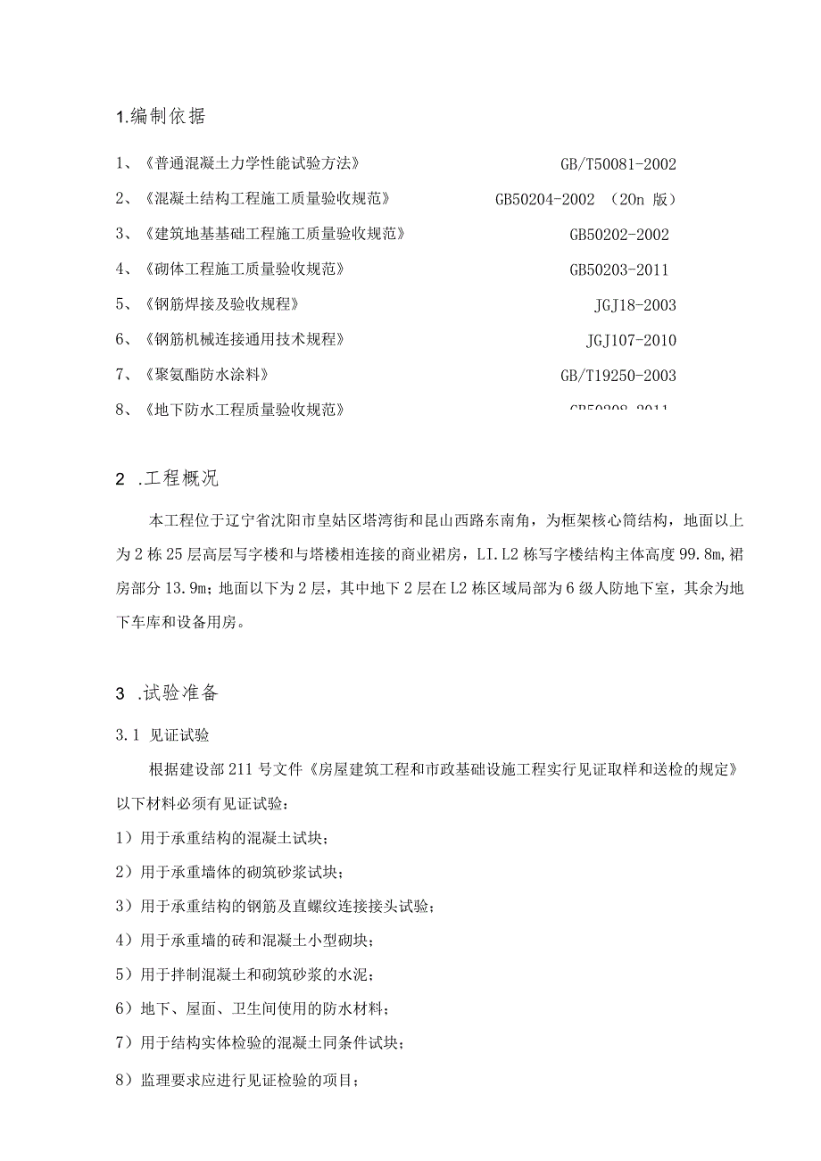 工程技术类经典参考文献-参考模板 (82).docx_第1页