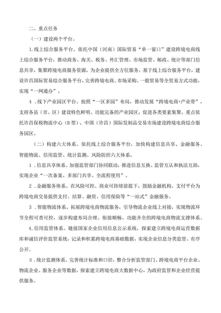 河南省人民政府关于印发中国(许昌)跨境电子商务综合试验区实施方案的通知.docx_第3页