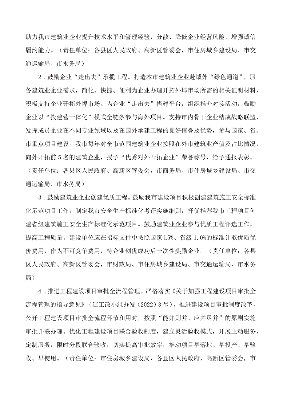 抚顺市人民政府办公室关于促进建筑业高质量发展的实施意见.docx_第2页