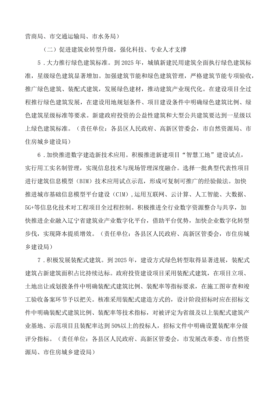 抚顺市人民政府办公室关于促进建筑业高质量发展的实施意见.docx_第3页