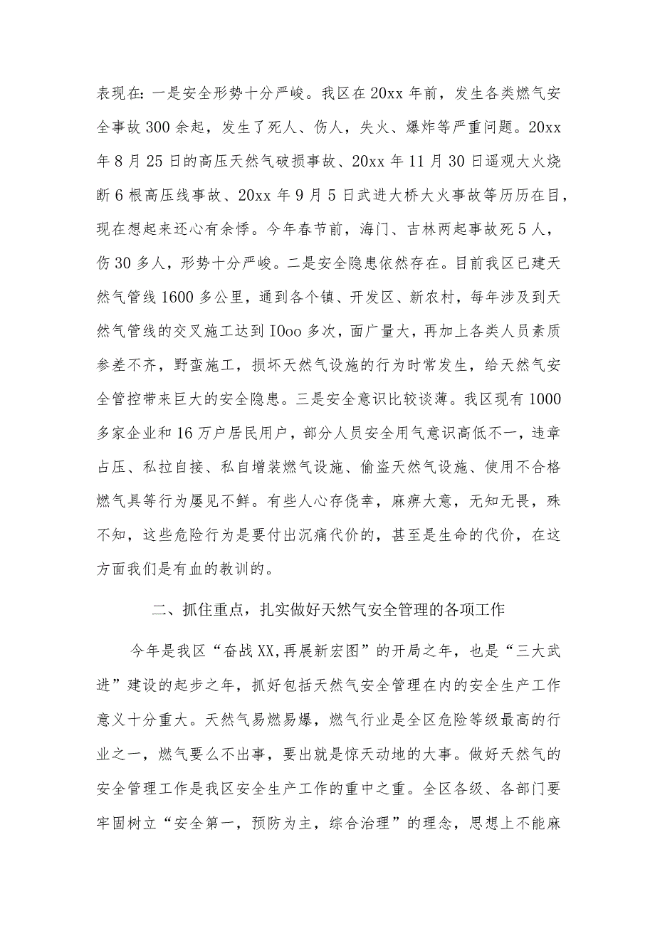 领导讲话稿1000字十篇.docx_第2页