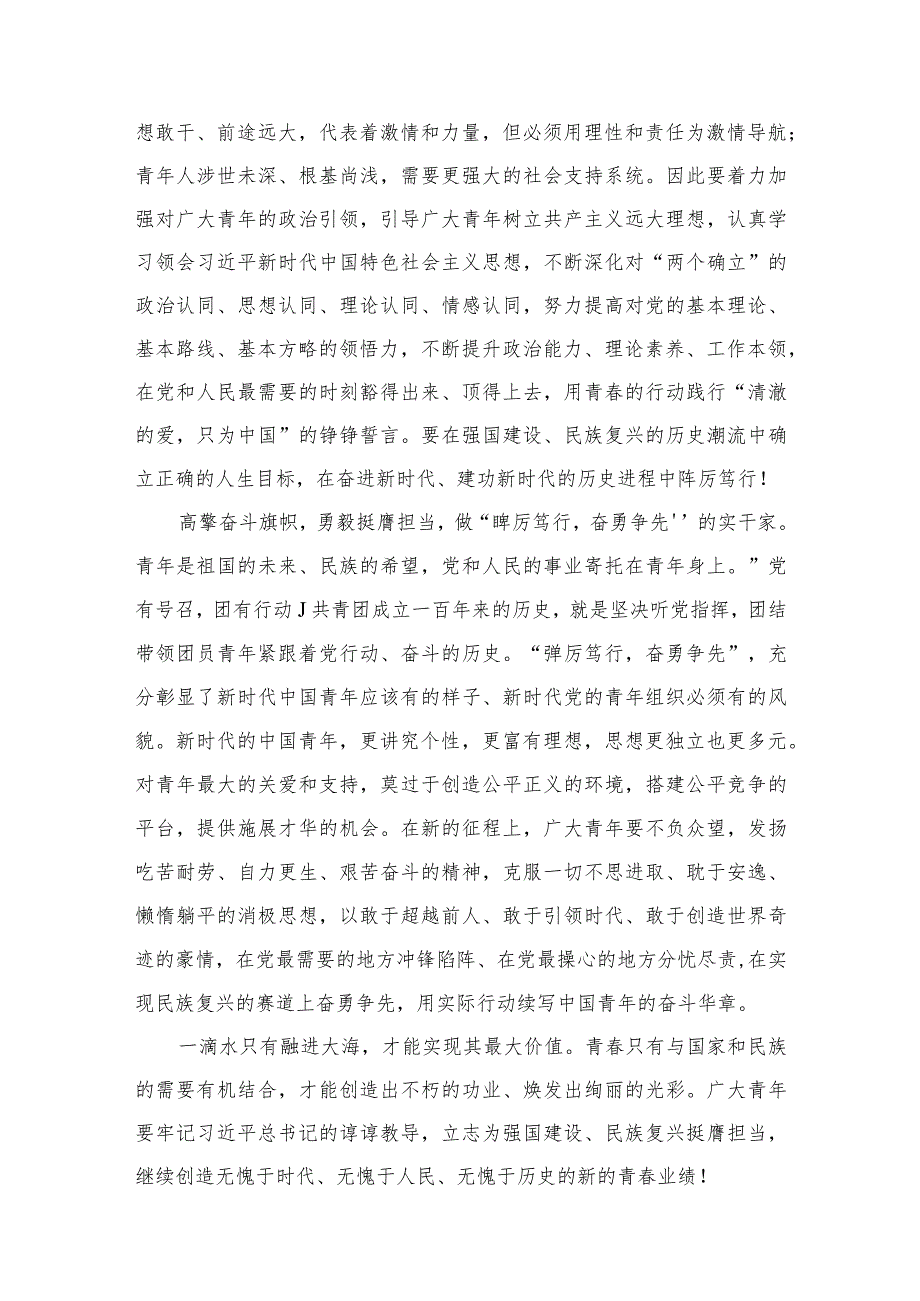 2023年《在中南海同团中央新一届领导班子成员集体谈话》学习心得体会（共7篇）.docx_第3页