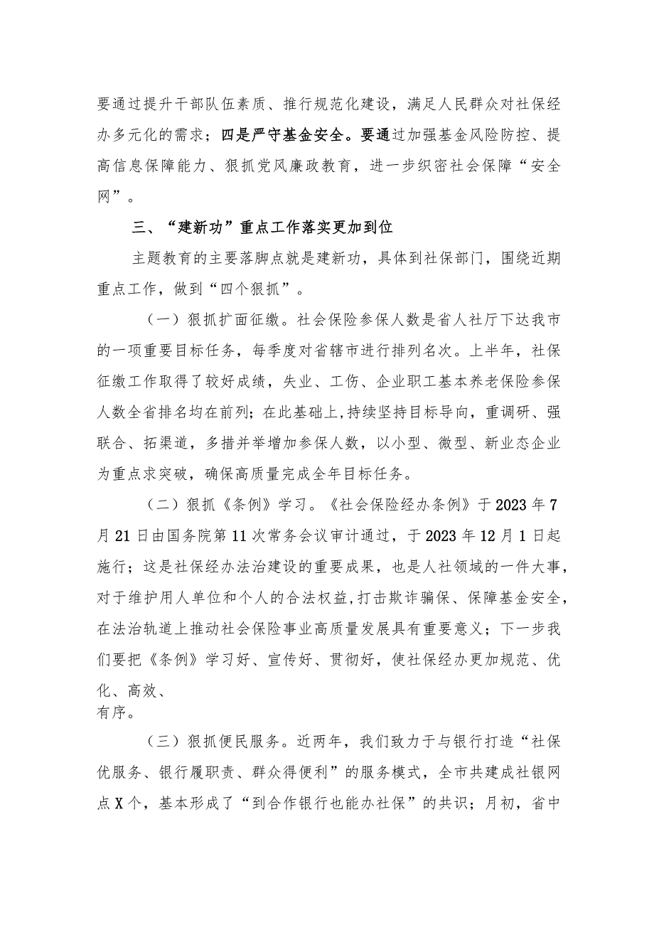 社保系统主题教育读书班研讨发言：责任重大使命光荣奋力开启社保事业高质量发展新征程.docx_第2页