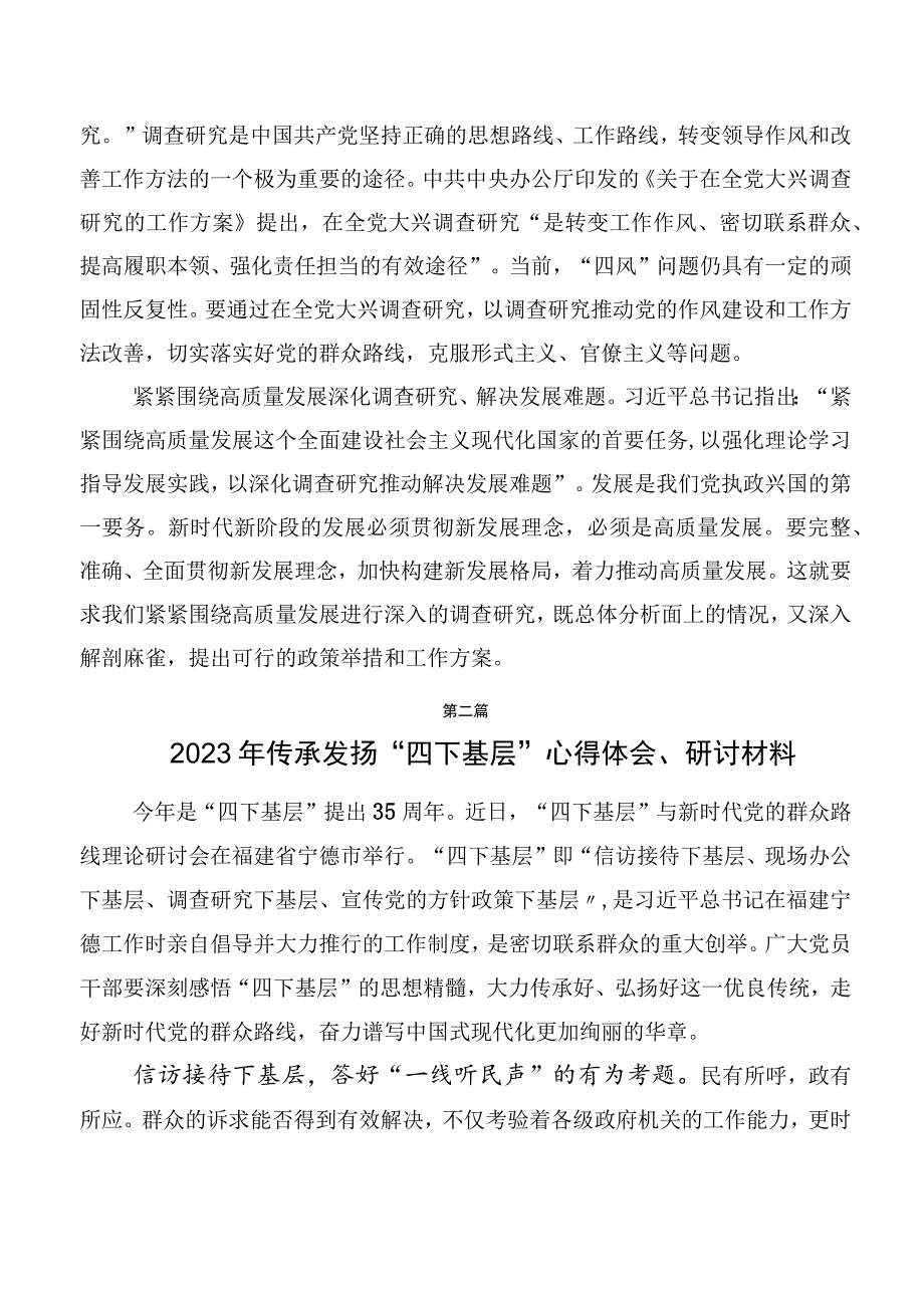 2023年“四下基层”的发言材料（十篇）.docx_第2页