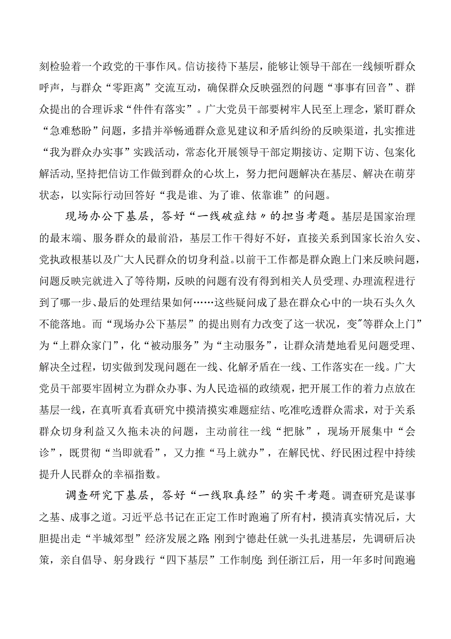 2023年“四下基层”的发言材料（十篇）.docx_第3页