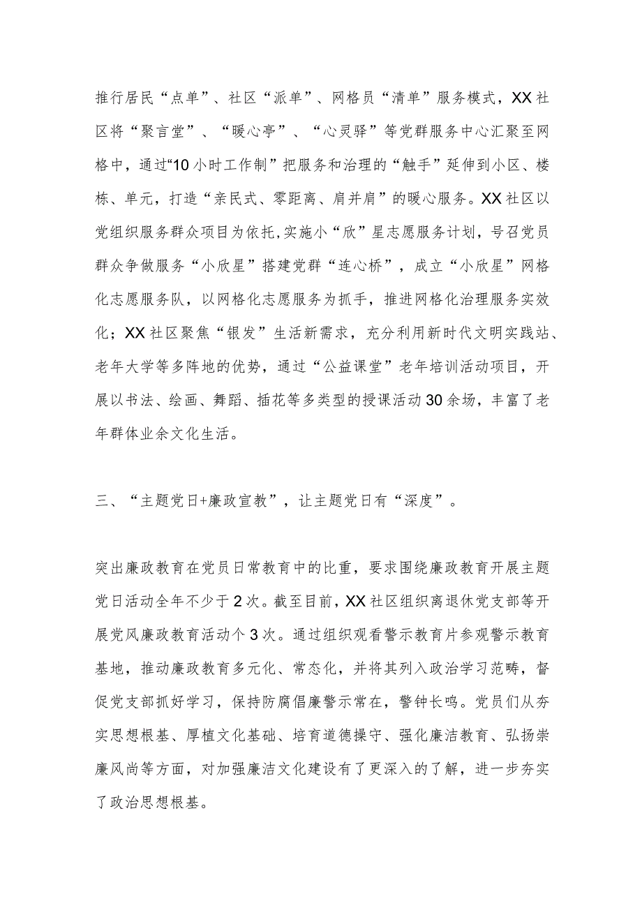 座谈发言：“主题党日＋”模式提升主题教育实效.docx_第2页