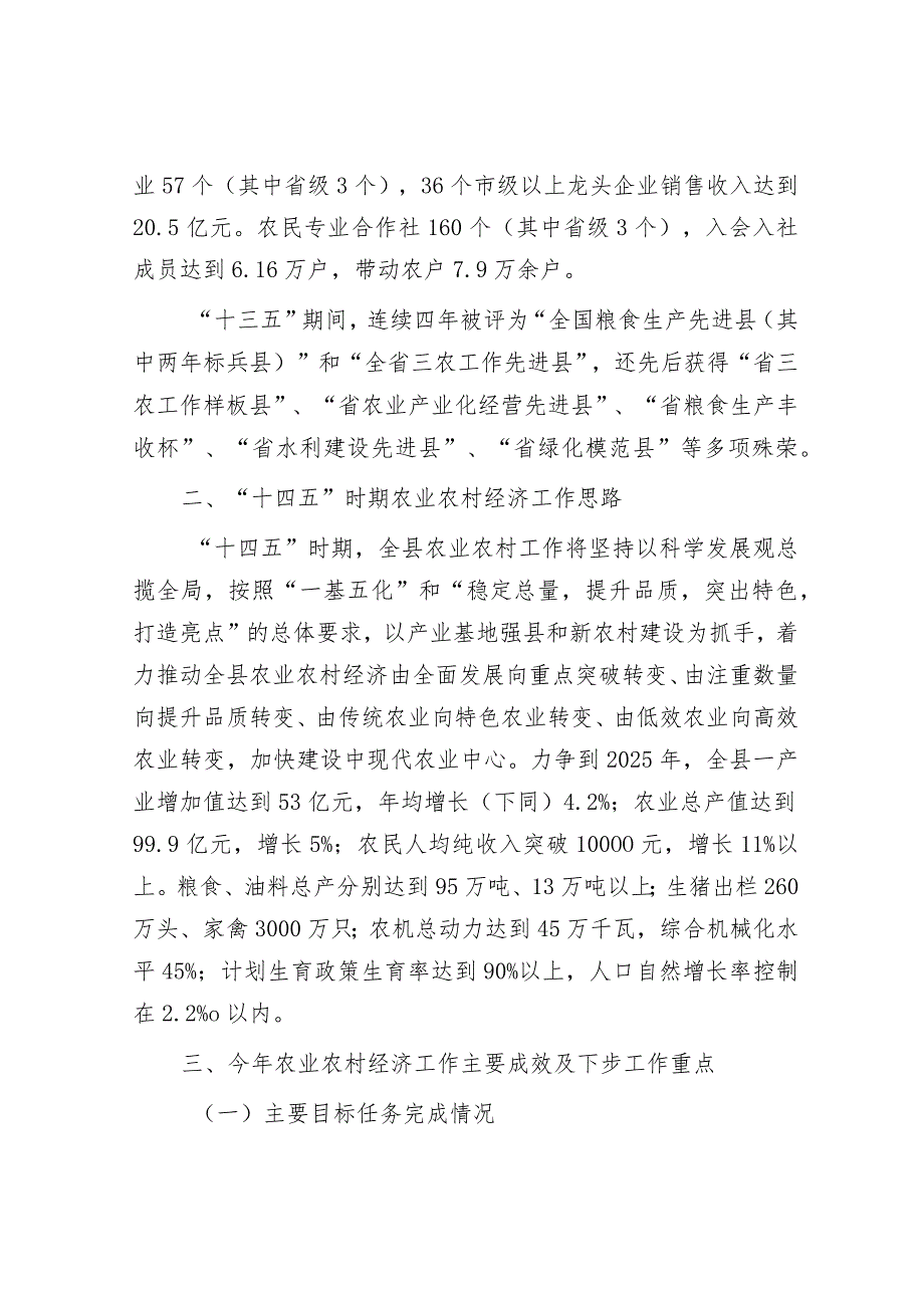 关于某县2023年农业农村工作情况的汇报下一步工作重点.docx_第2页