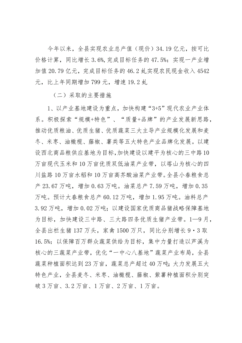 关于某县2023年农业农村工作情况的汇报下一步工作重点.docx_第3页