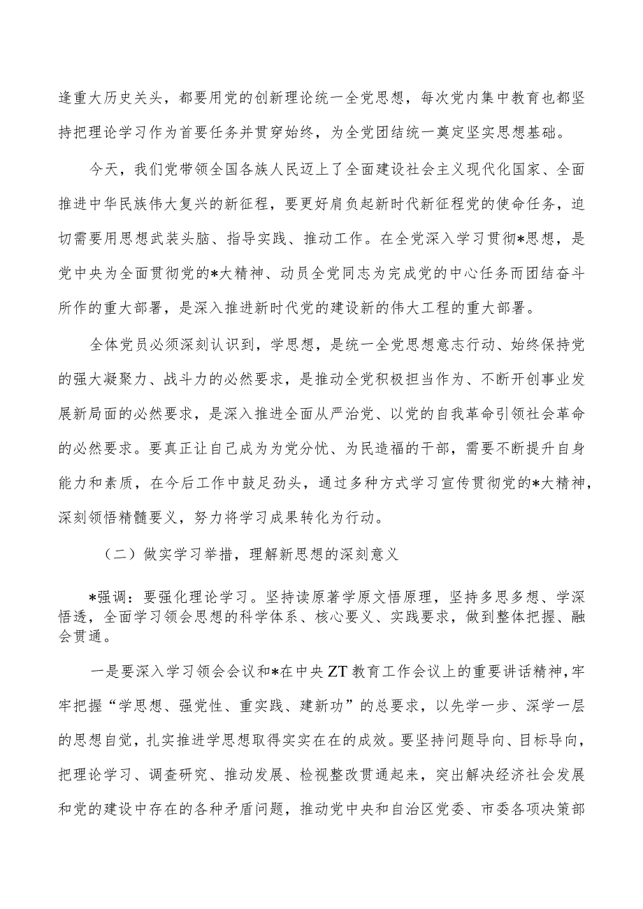 后勤系统23年教育活动党课讲稿.docx_第2页