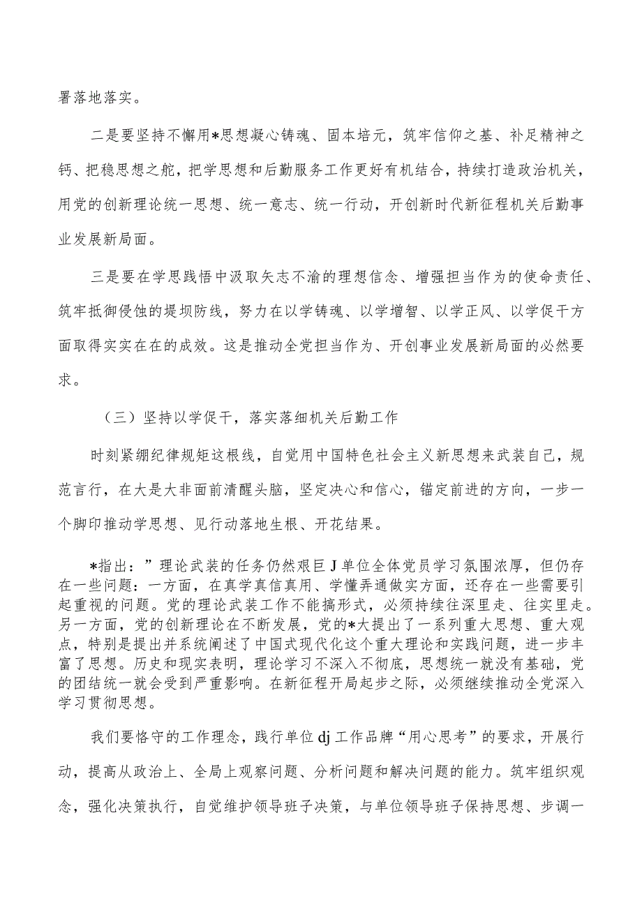 后勤系统23年教育活动党课讲稿.docx_第3页