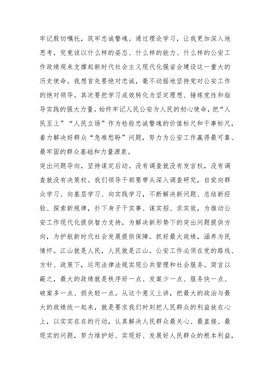 （9篇）XX市中分局主题教育第三专题读书班研讨发言汇编.docx_第2页