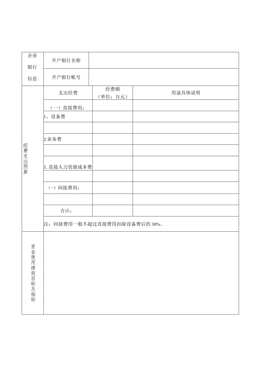 阳江市省级工程技术研究中心资助申请表.docx_第2页