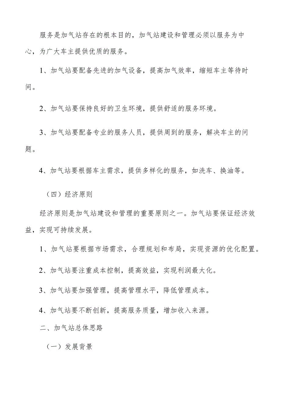 加气站不同技术选型的优缺点比较.docx_第3页