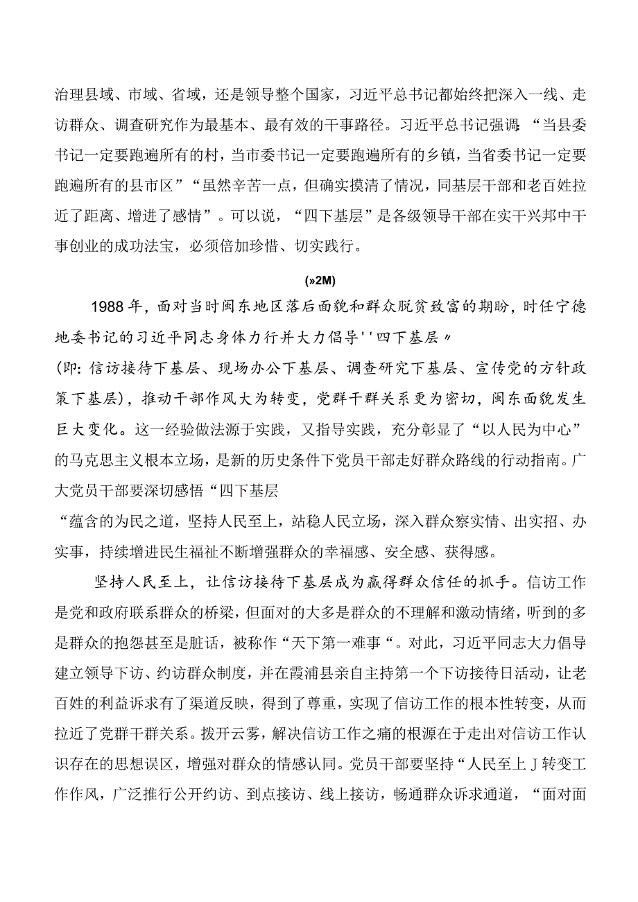 “四下基层”学习研讨发言材料（十篇汇编）.docx_第3页