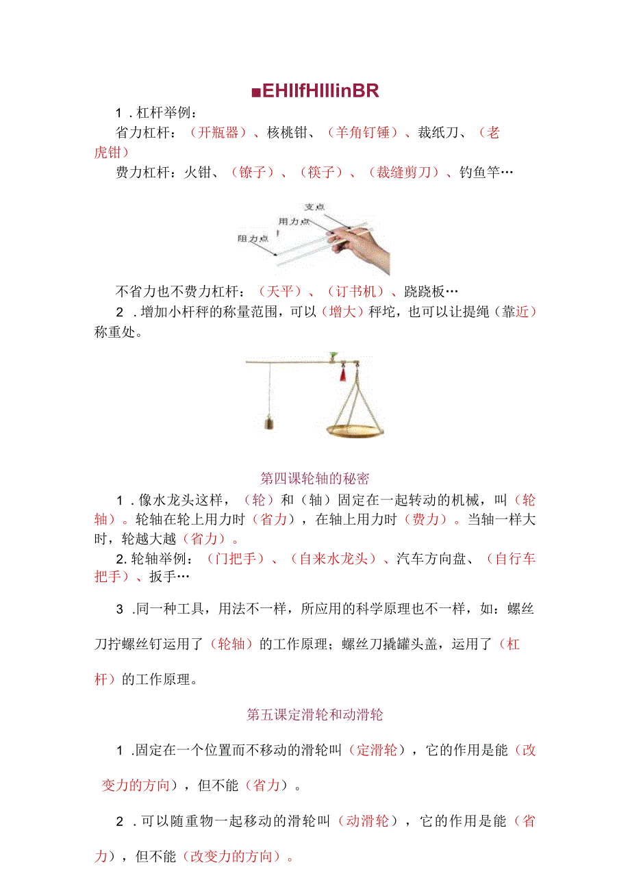 小学科学六年级上册知识点整理【完整】.docx_第3页