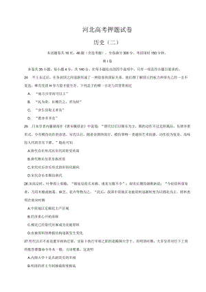 衡水中学经典冲刺复习材料 (15).docx