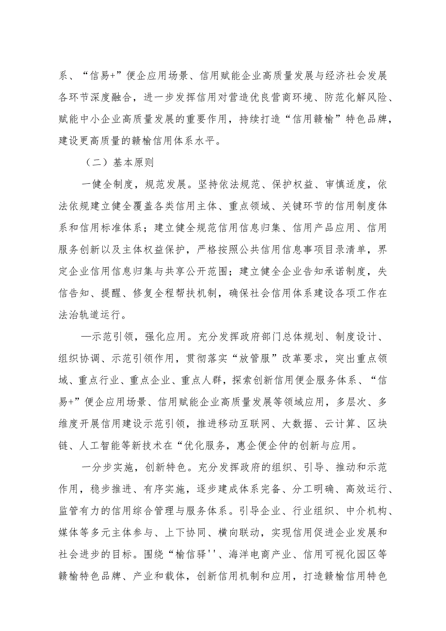 赣榆区高质量推进信用便企试点工作方案.docx_第2页