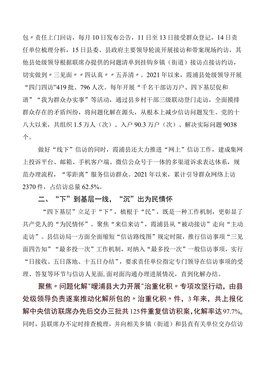 共10篇2023年度弘扬四下基层的发言材料.docx_第2页