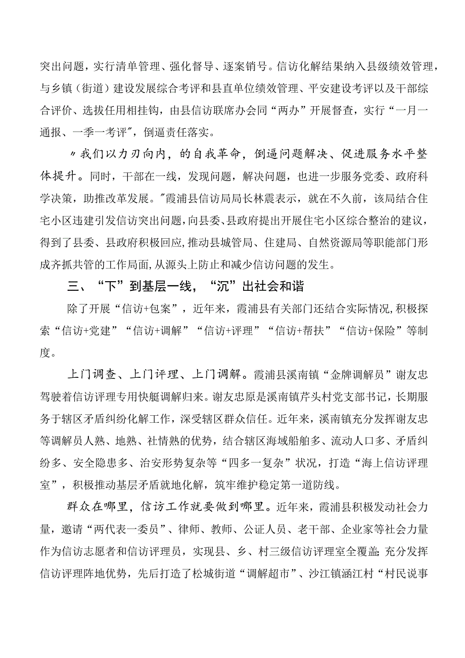 共10篇2023年度弘扬四下基层的发言材料.docx_第3页