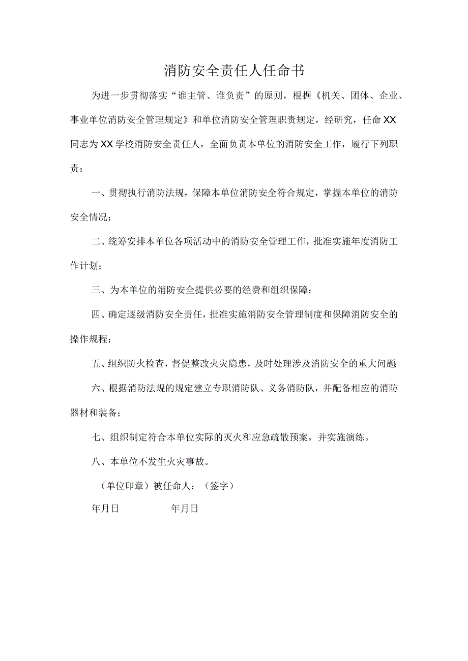 消防安全责任人任命书.docx_第1页