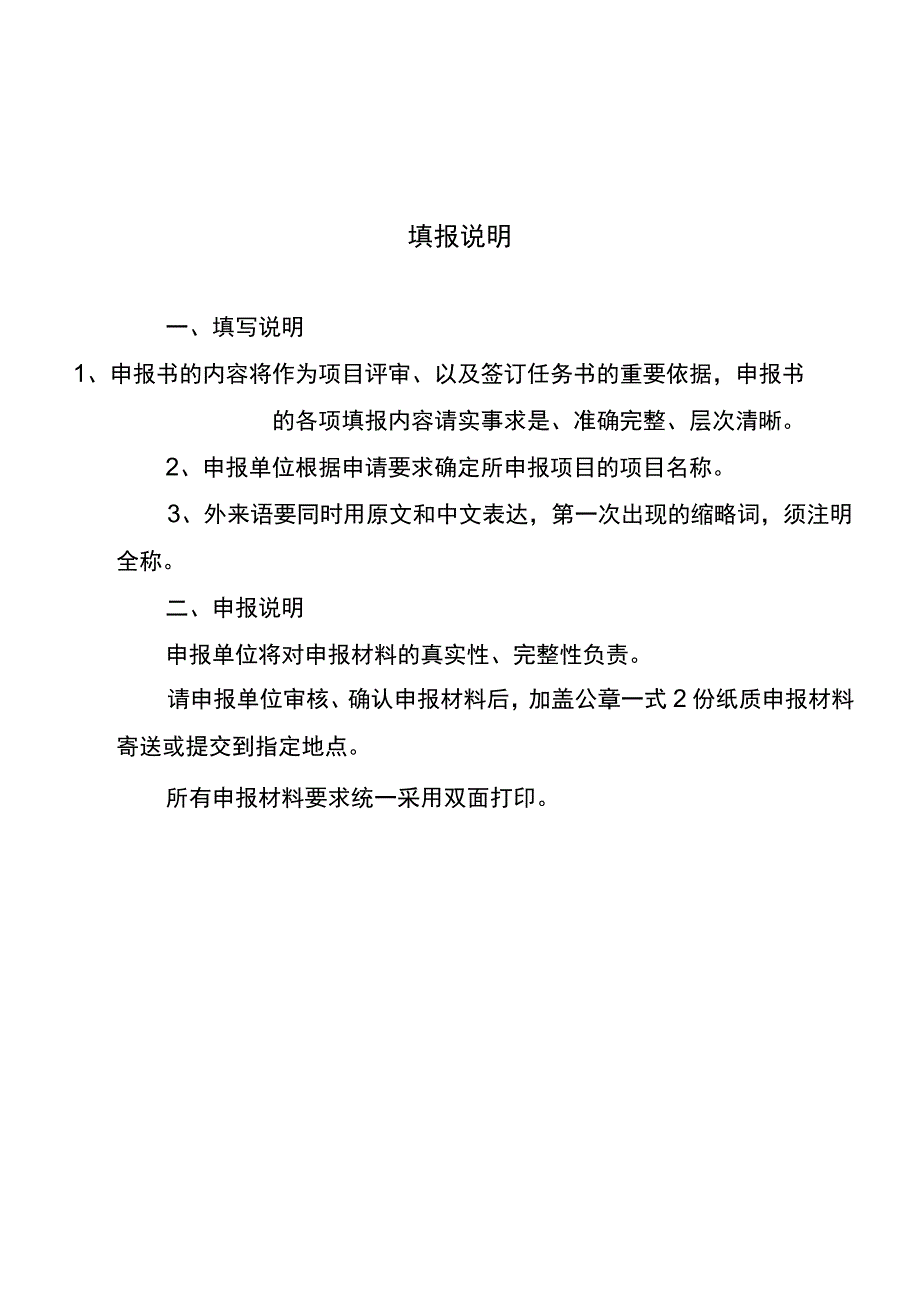 重庆专利奖参评项目专利稳定性筛查第三方服务机构申报书.docx_第2页