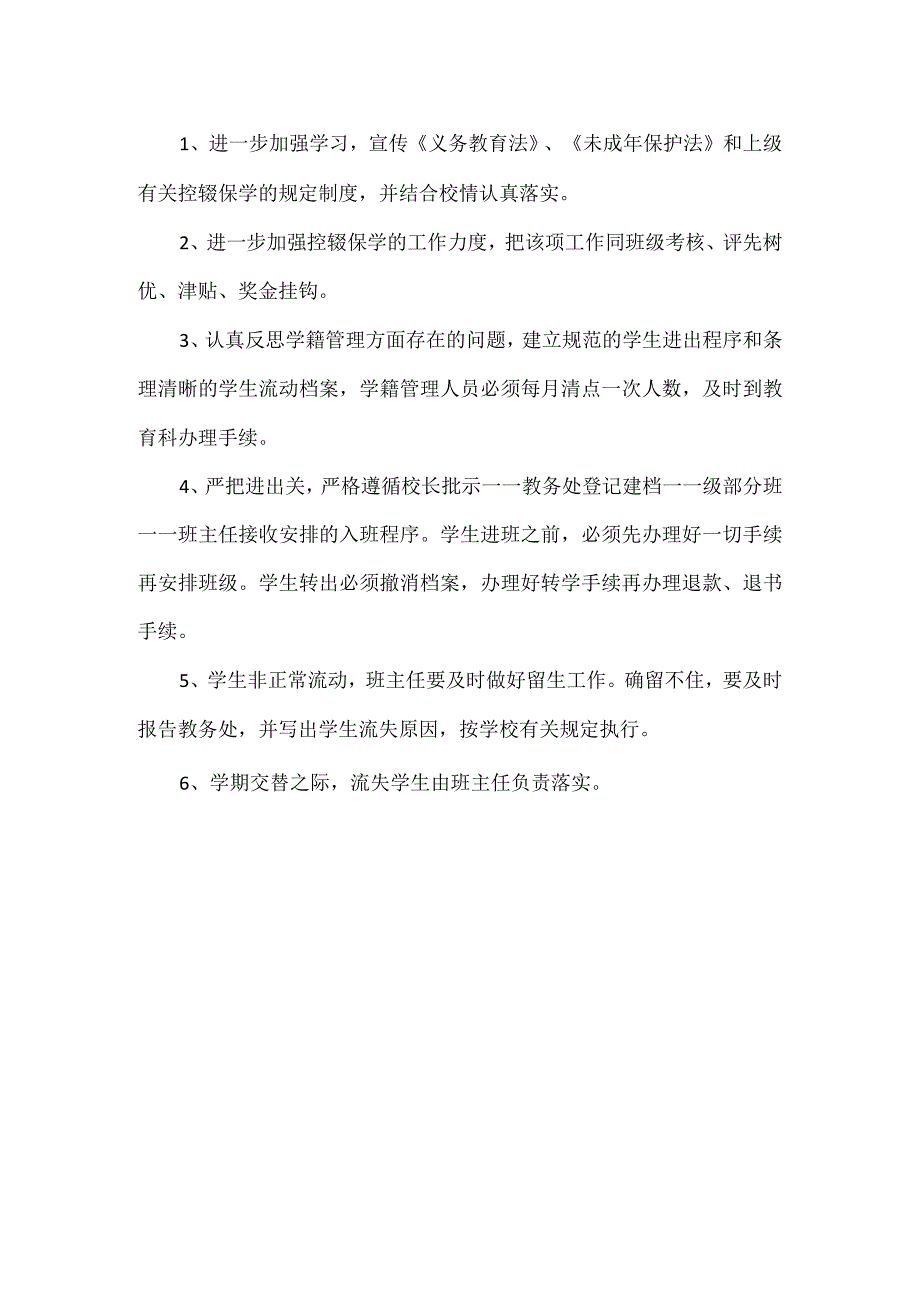 控辍保学工作措施.docx_第2页