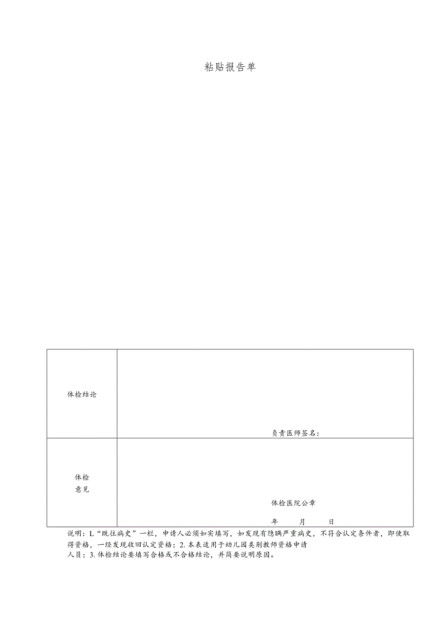 湖北省教师资格申请人员体检表幼儿园.docx_第2页