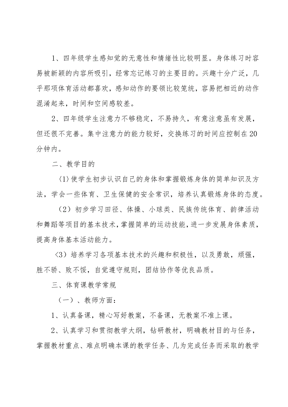 有关小学体育教学计划模板汇编（16篇）.docx_第2页