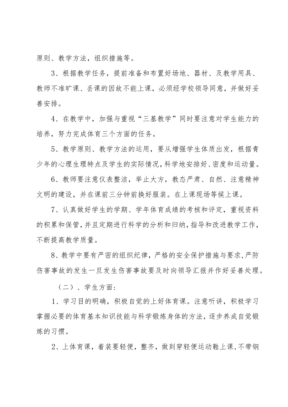 有关小学体育教学计划模板汇编（16篇）.docx_第3页