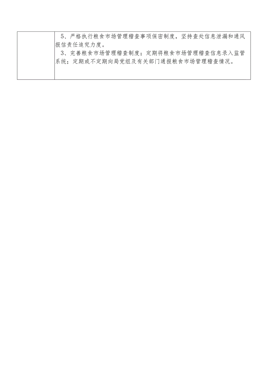 某县发展和改革部门粮食流通管理队队长个人岗位廉政风险点排查登记表.docx_第2页