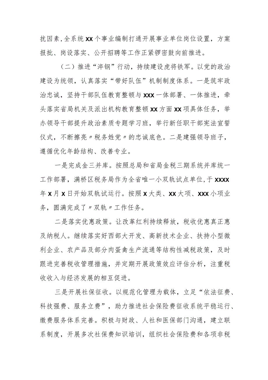 某省税务局人事处2023年上半年工作总结和下一步工作安排.docx_第2页