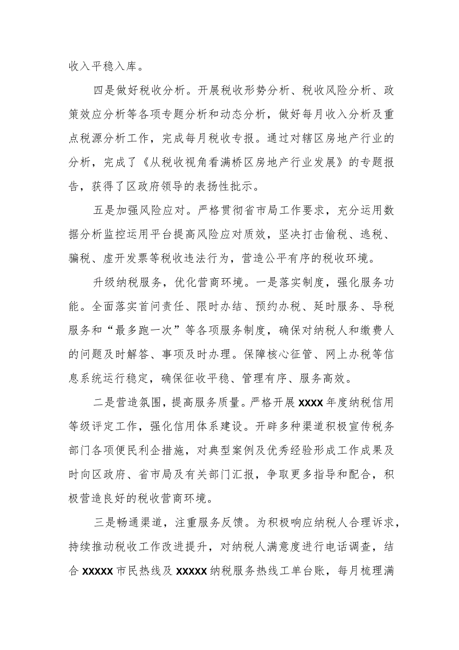 某省税务局人事处2023年上半年工作总结和下一步工作安排.docx_第3页