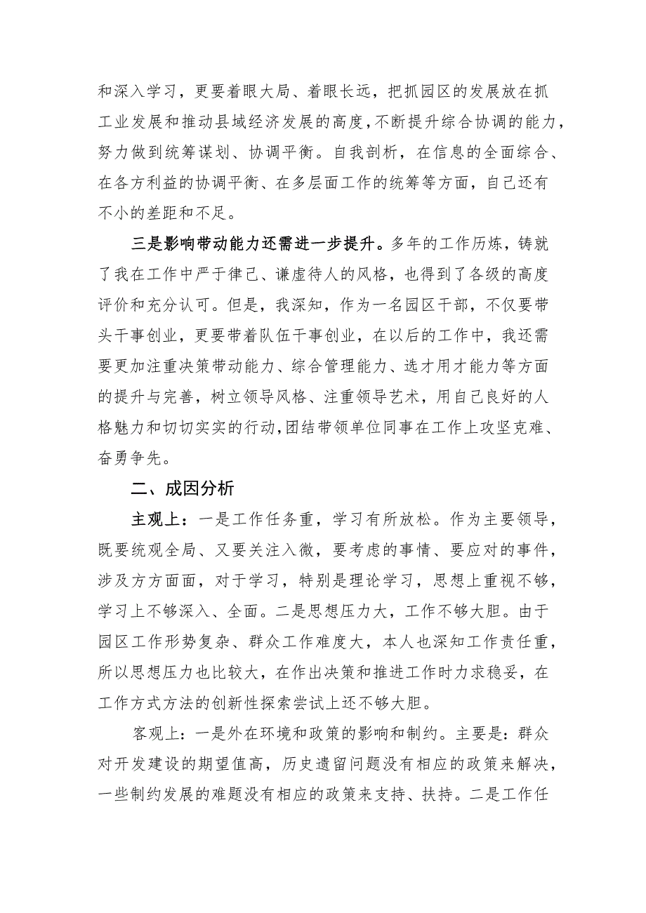 领导干部党性报告.docx_第2页