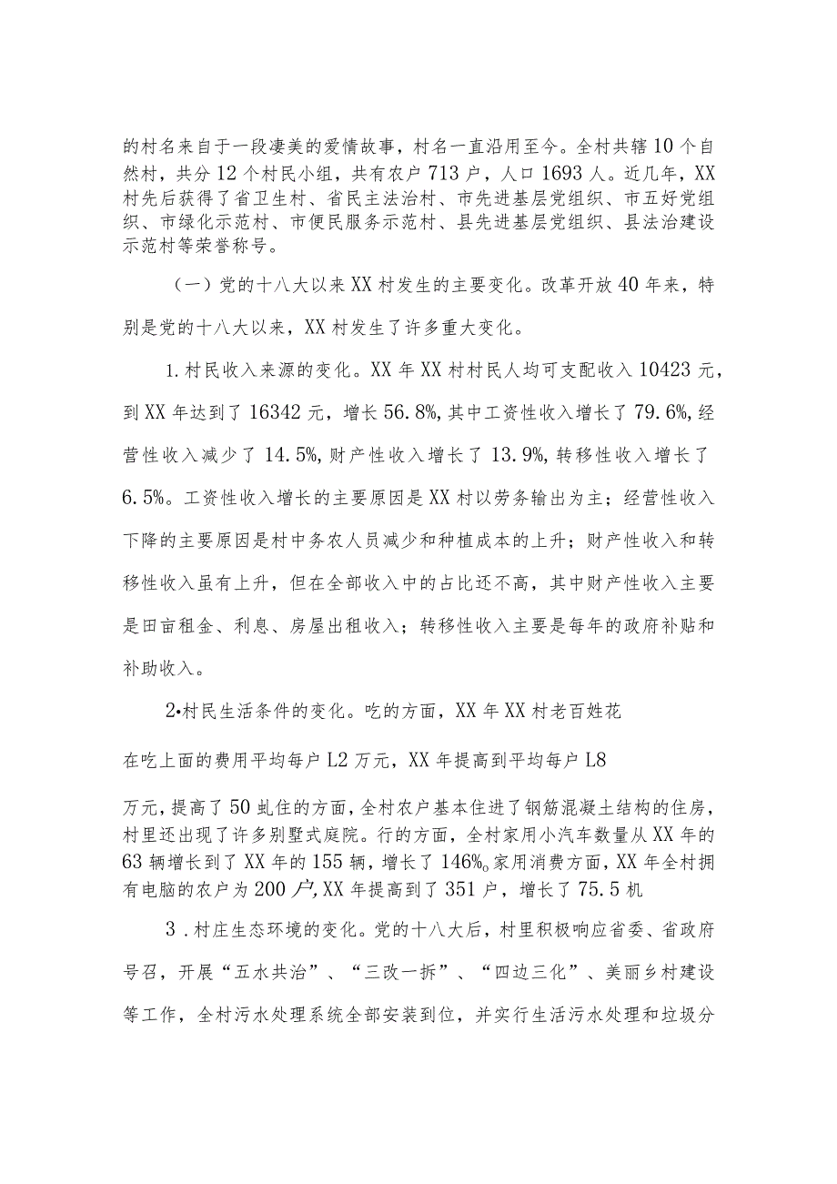 “大学习、大调研、大抓落实”领导干部蹲点调研报告.docx_第2页