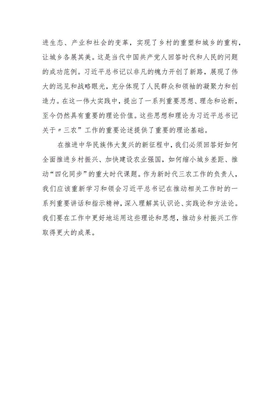 某市农业农村局党组书记学习“千万工程”研讨交流发言材料.docx_第3页