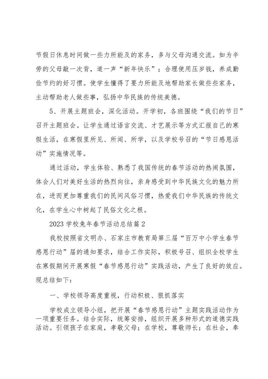 2023学校兔年春节活动总结（3篇）.docx_第3页