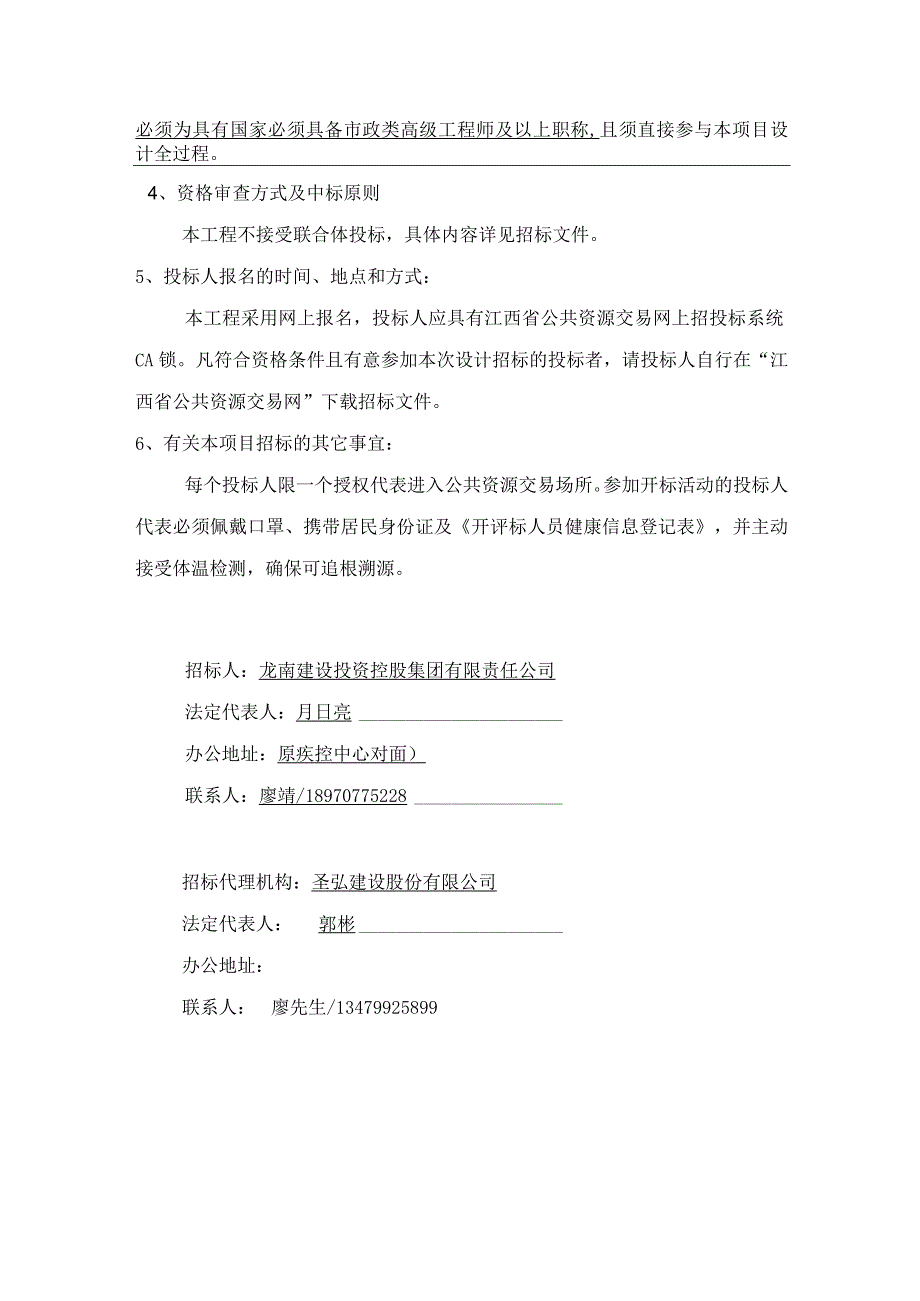 龙南市龙南市共大片区基础设施工程设计项目.docx_第2页