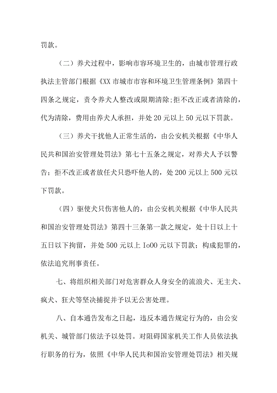 2023年乡镇文明养犬温馨提示 （汇编5份）.docx_第3页