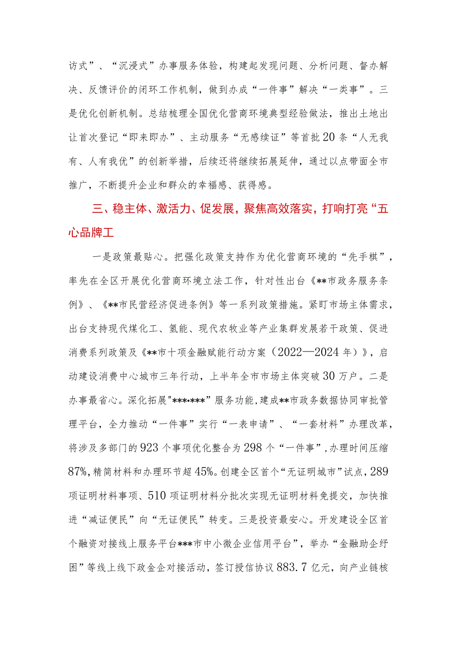 2023年市（区、县）关于打造全国一流营商环境工作情况的报告.docx_第3页