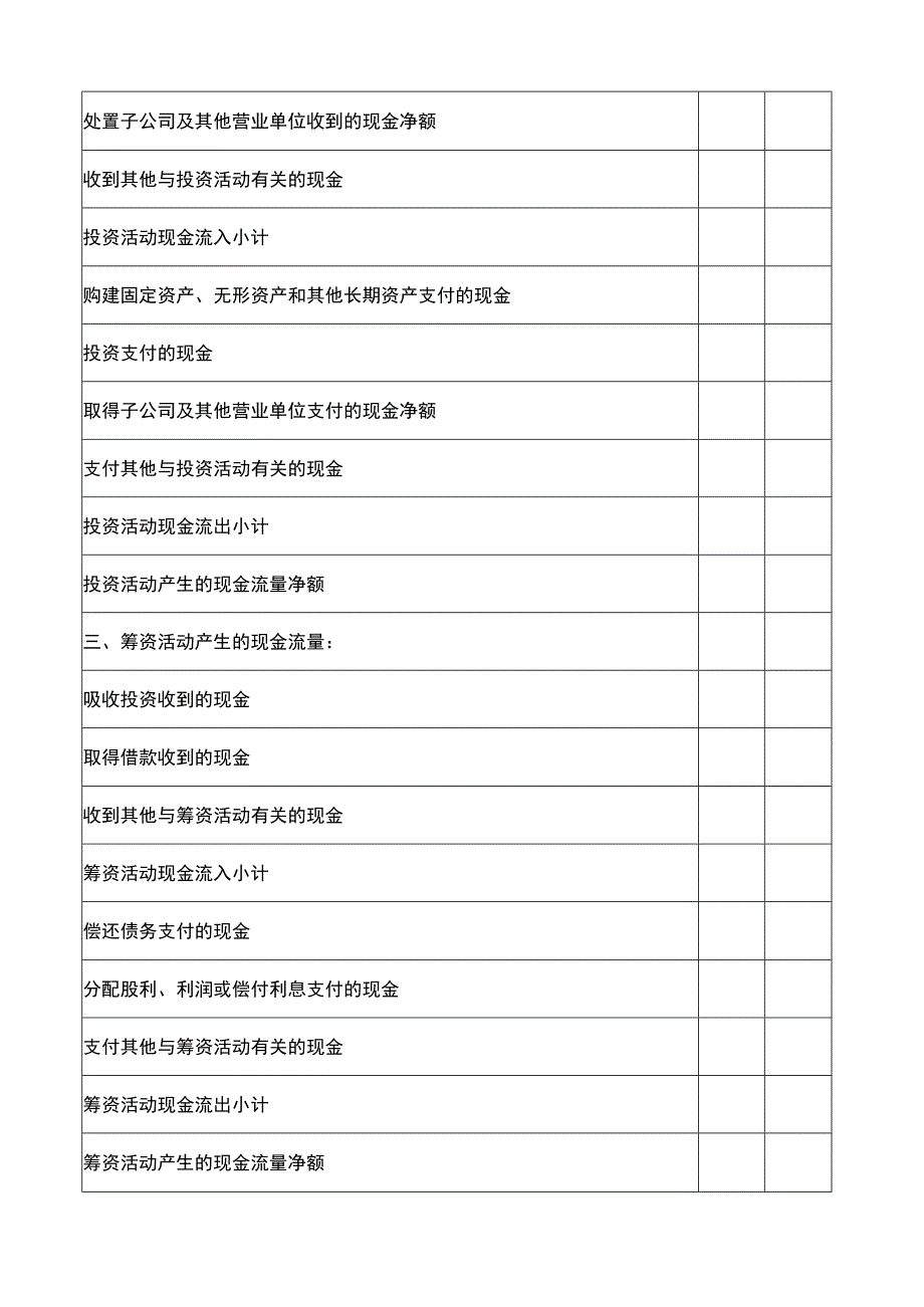 现金流量表模板.docx_第2页