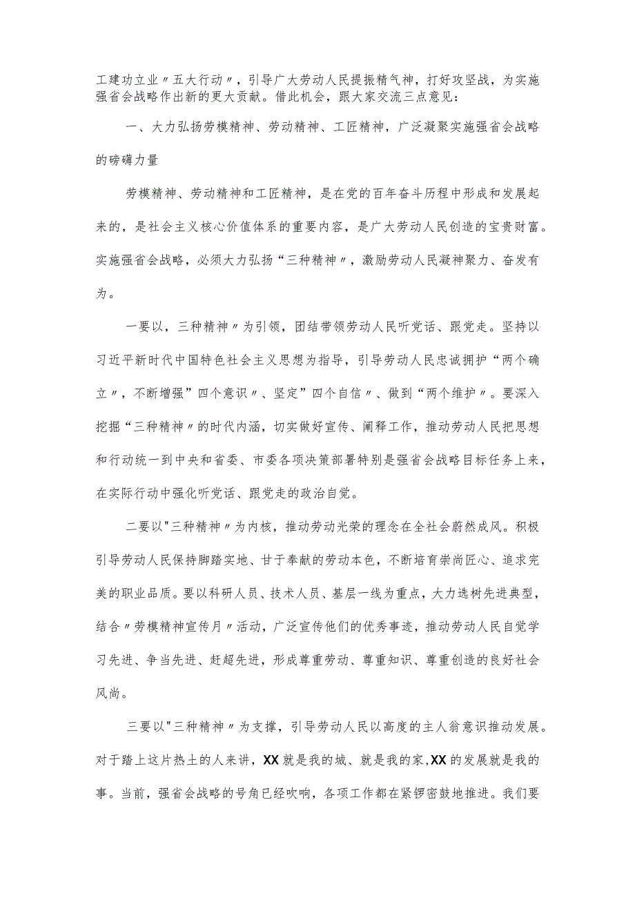 在庆祝“五一”国际劳动节暨“强省会当先锋”劳动和技能竞赛动员大会上的讲话.docx_第2页