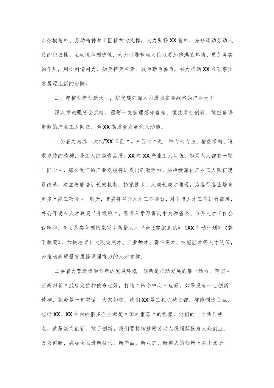 在庆祝“五一”国际劳动节暨“强省会当先锋”劳动和技能竞赛动员大会上的讲话.docx_第3页