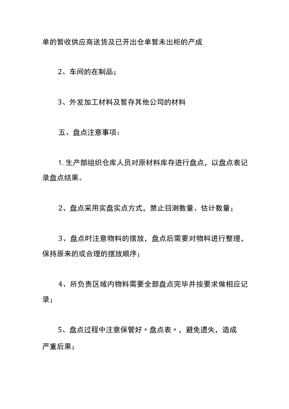 仓库年终盘点计划书.docx_第3页