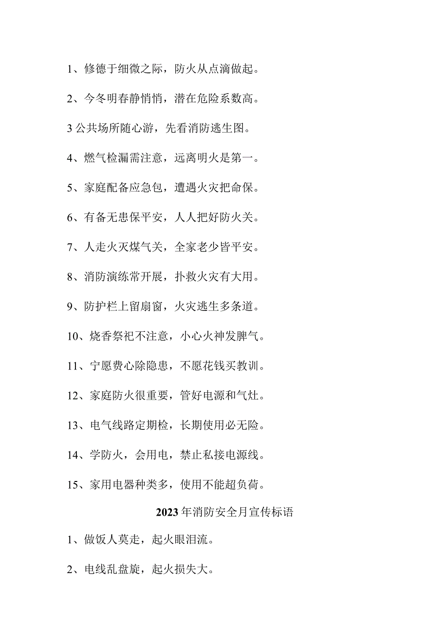 2023年物业公司消防安全月宣传活动标语 汇编4份.docx_第2页